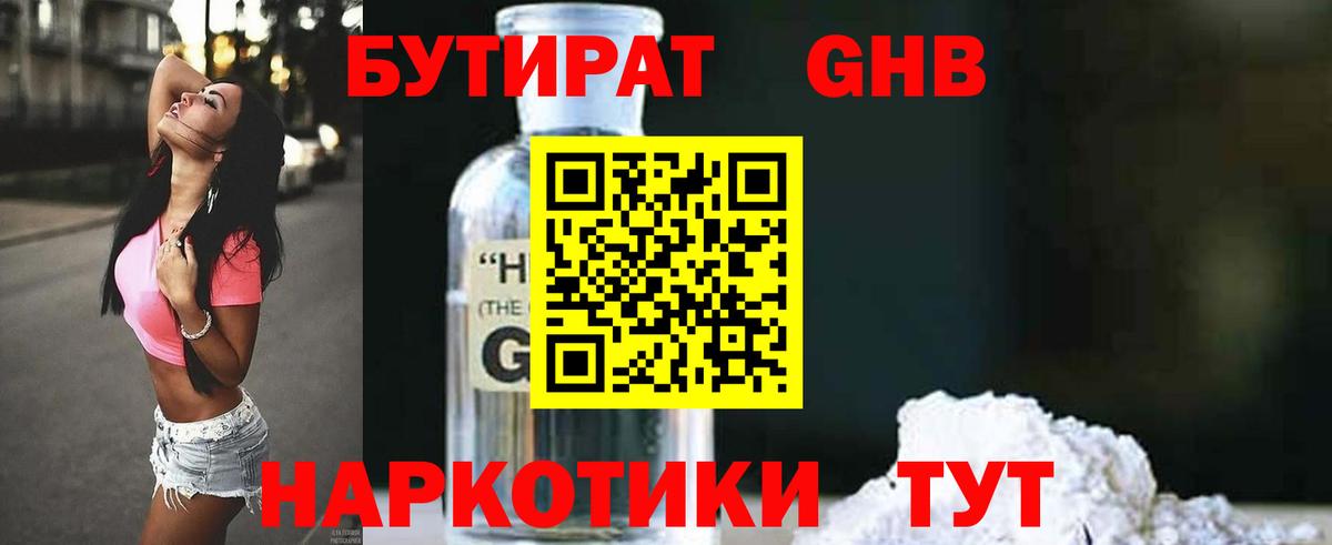 БУТИРАТ  Бутират BDO  Вход с VPN  Тосно 
