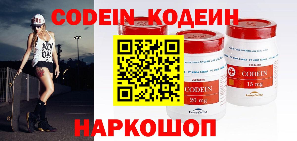 Тосно  Codein Purple Drank  Вход с VPN 