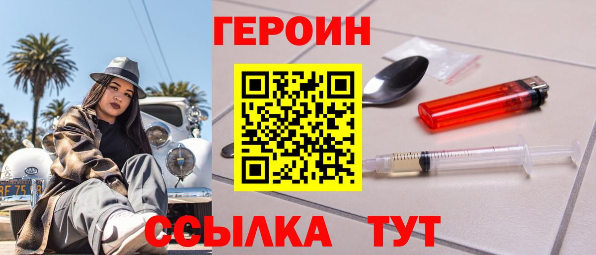 ГЕРОИН герыч Тосно