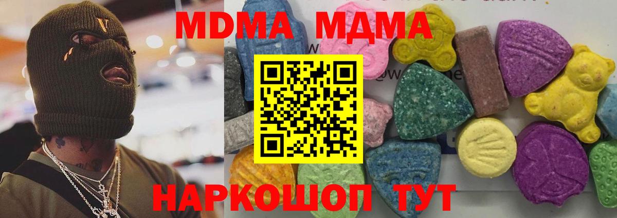 МДМА кристаллы Тосно