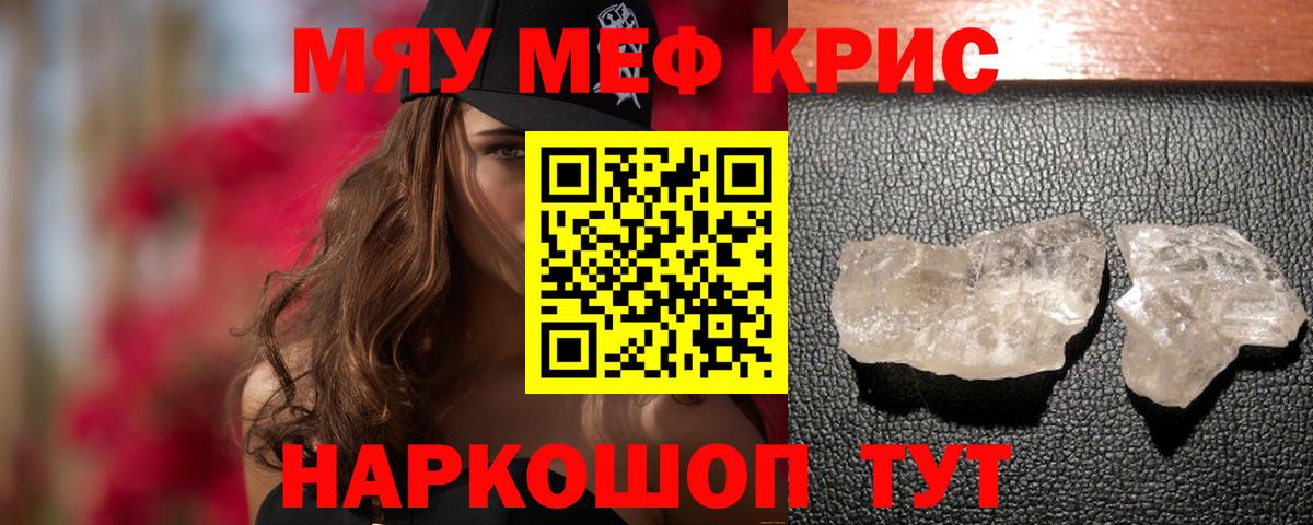 Меф мяу мяу кристаллы Тосно