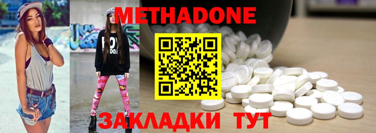 МЕТАДОН methadone  МЕТАДОН кристалл  Тосно 