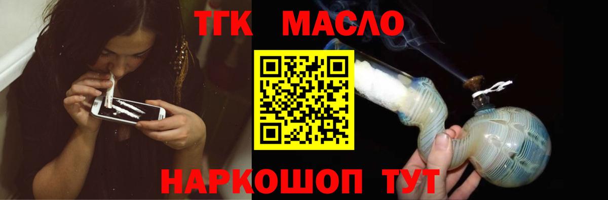 ТГК THC oil Тосно